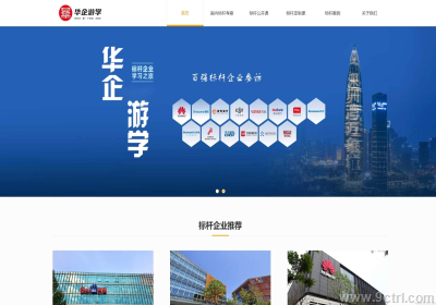 網(wǎng)站建設(shè)之游學(xué)